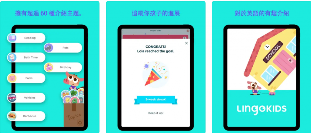 英文遊戲app推薦：Lingokids 兒童英語